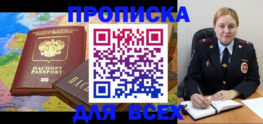 прописка в Удомле