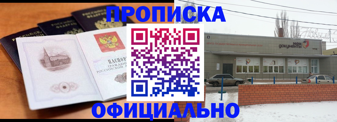 прописка гарантия в Удомле