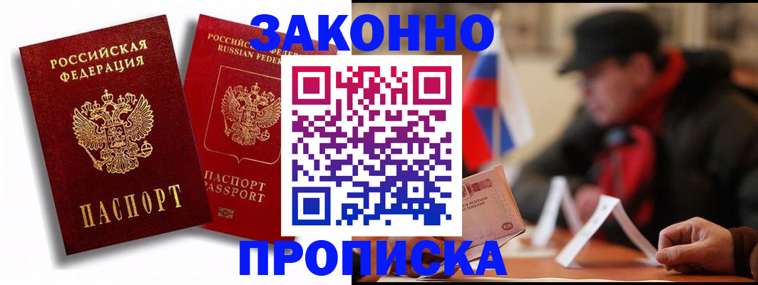 временная регистрация надежно в Удомле