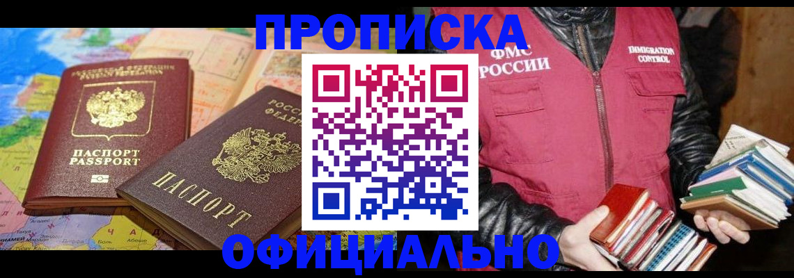 временная регистрация купить в Удомле