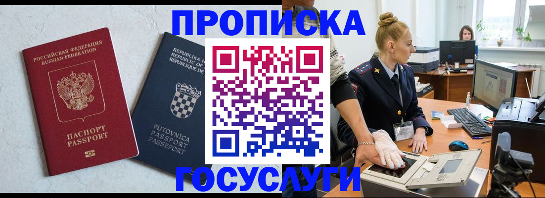 прописка для работы в Удомле