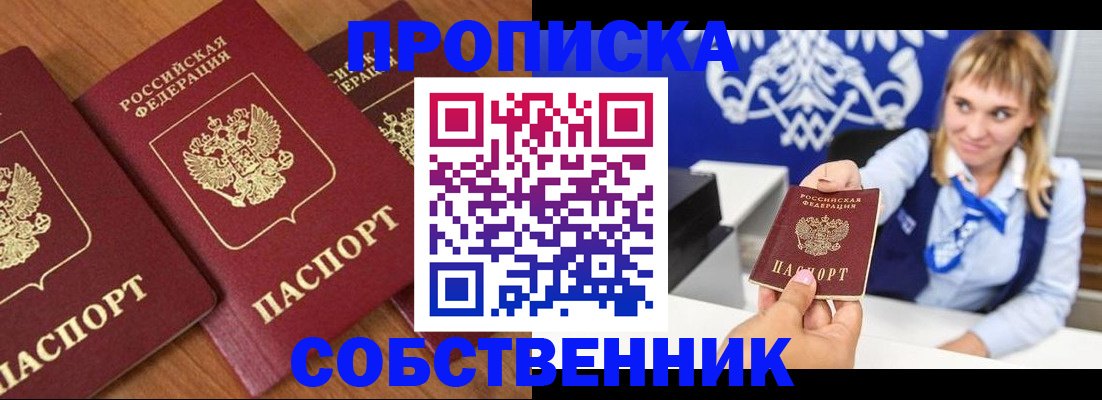 прописка 2025 в Удомле
